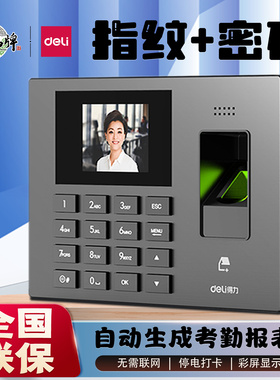 得力3960S指纹考勤机员工上下班签到打卡一体机人脸指纹识别34521