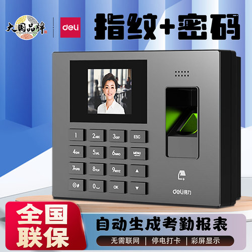 得力指纹考勤机人脸指纹识别一体