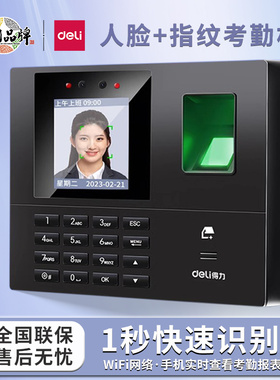 得力34521考勤机人脸指纹一体机上班签到智能刷脸面部识别34521CS