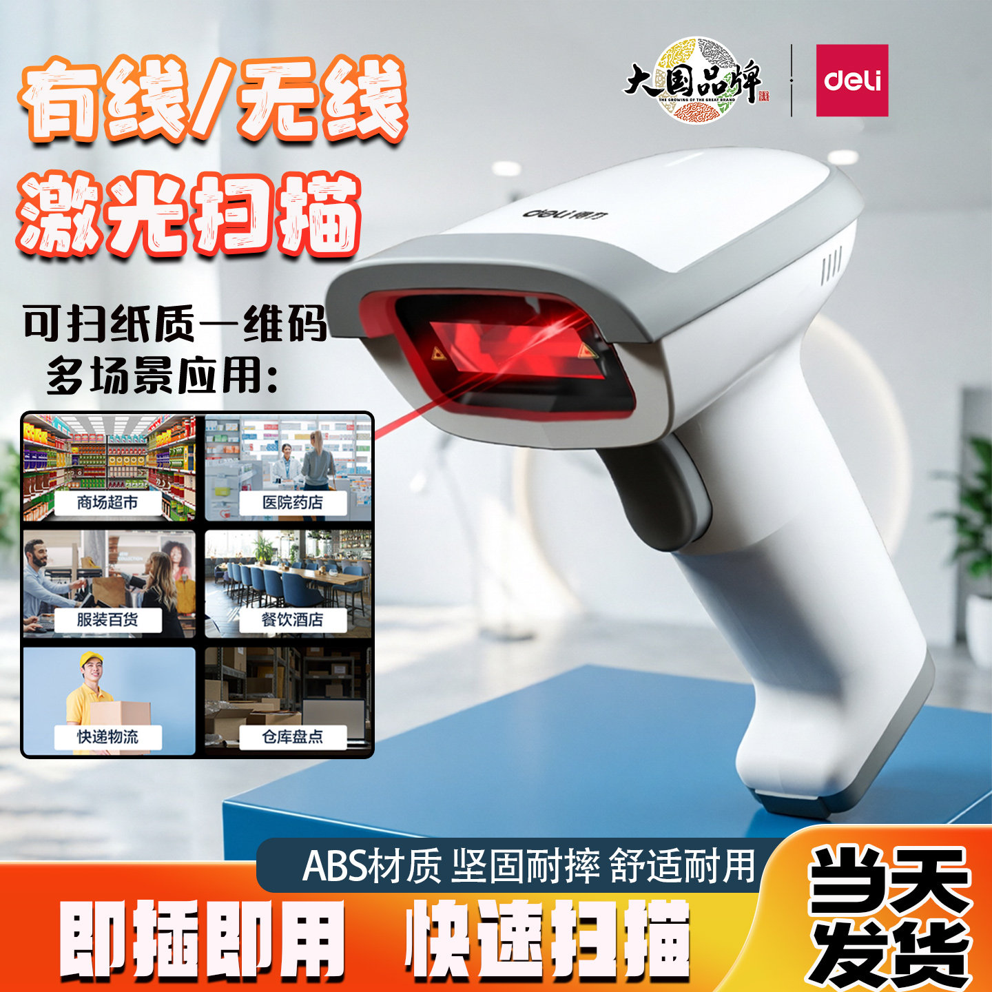 得力14881S扫码枪超市收银仓库盘点一二维码物流快递条码扫描器