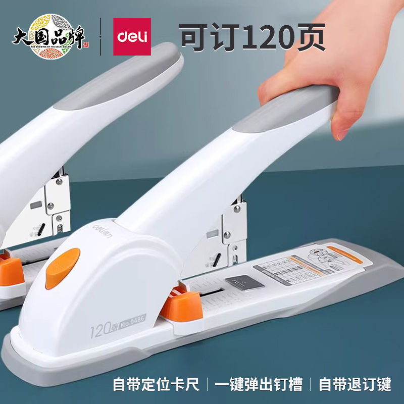 得力0486重型省力订书机大号加厚型办公文件0385 0386 0387装订器