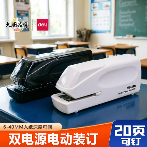 得力电动订书机智能省力订书器