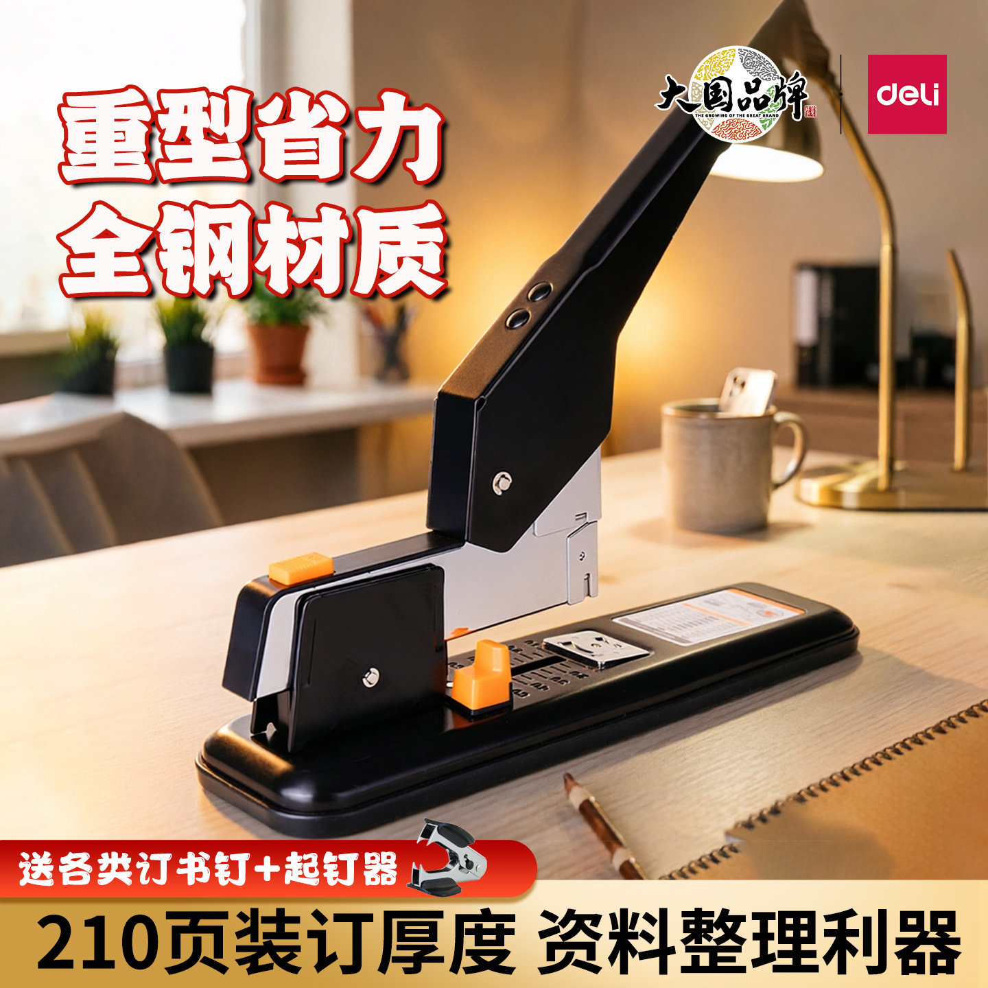 得力0299重型订书机学生钉厚书省力210页大号加厚办公文件装订