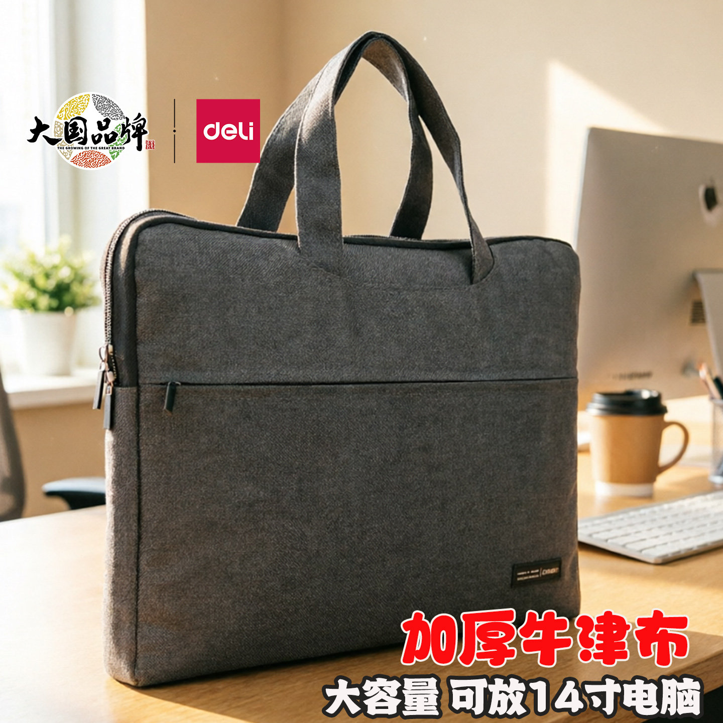 得力5590公文包会议加厚拉链款手提袋商务男士办公收纳文件电脑包