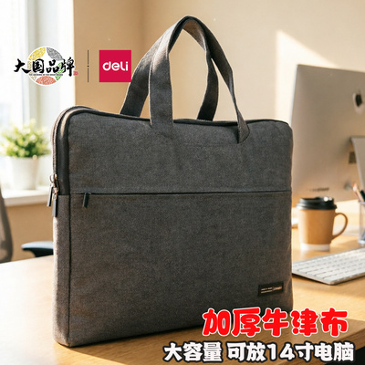 得力5590公文包加厚拉链手提袋