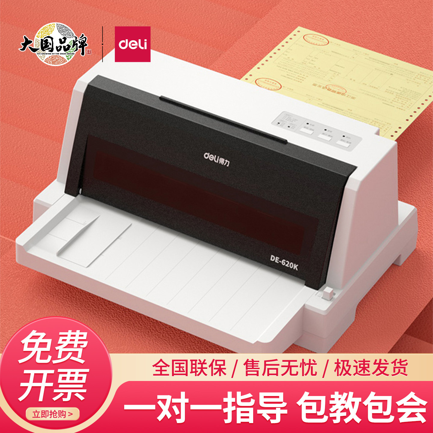 得力针式打印机620K平推式24针连打票据增值税税控发票三联出库单