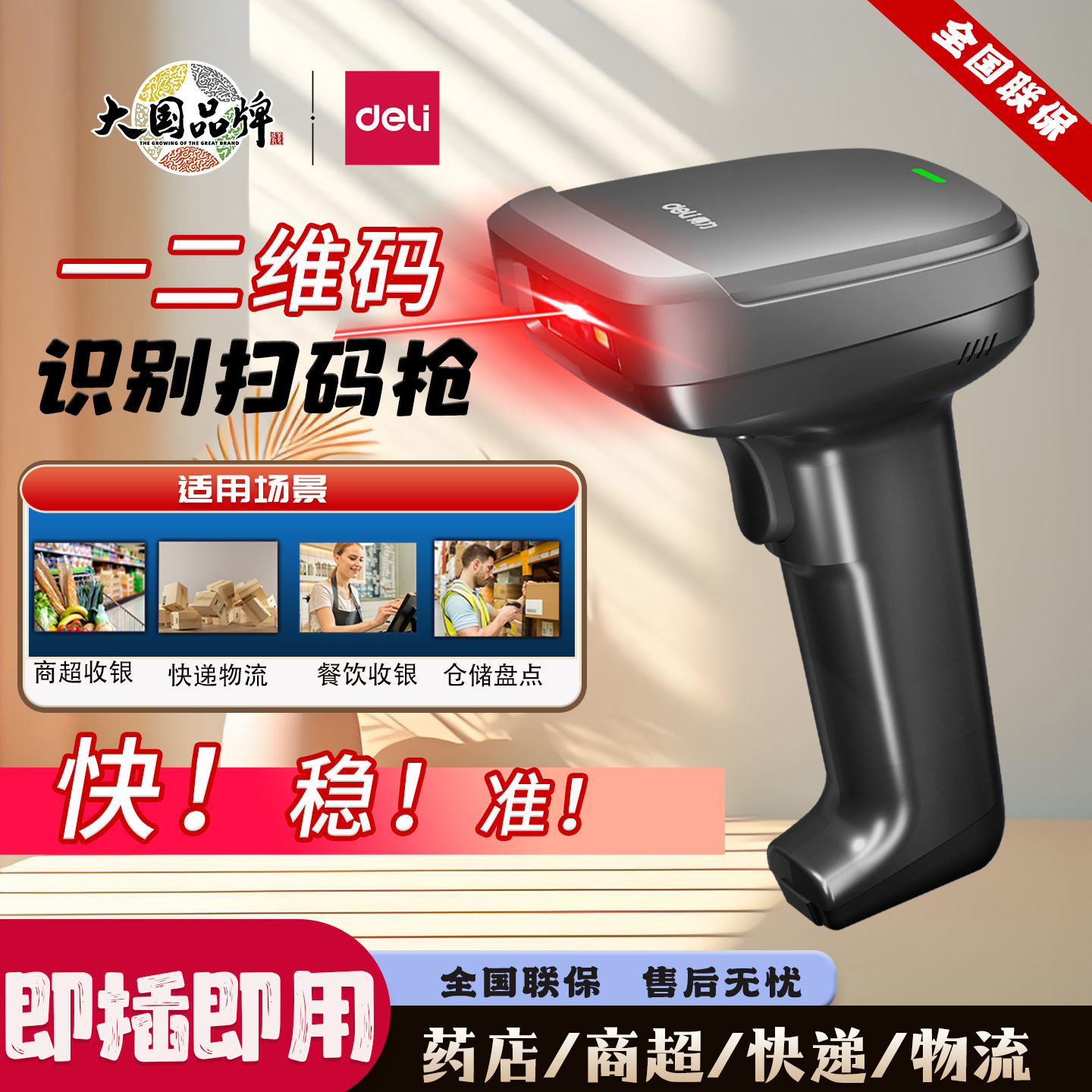 一二维码条码扫码枪扫描枪得力