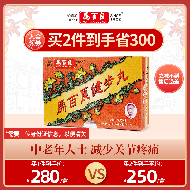 中老年减少关节疼痛适用 强筋骨 强关节腰膝