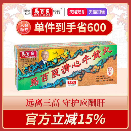 熬夜应酬优选 清热解毒 官方活动立减12%