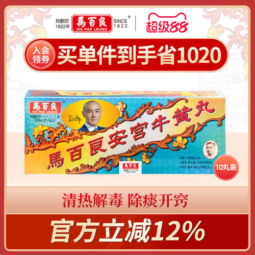 港版正品原装进口 清热解毒 活动立减12%