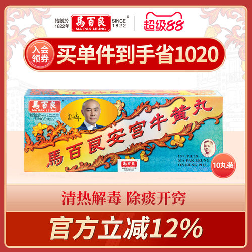 港版原装正品 清热除痰开窍 活动立减12%