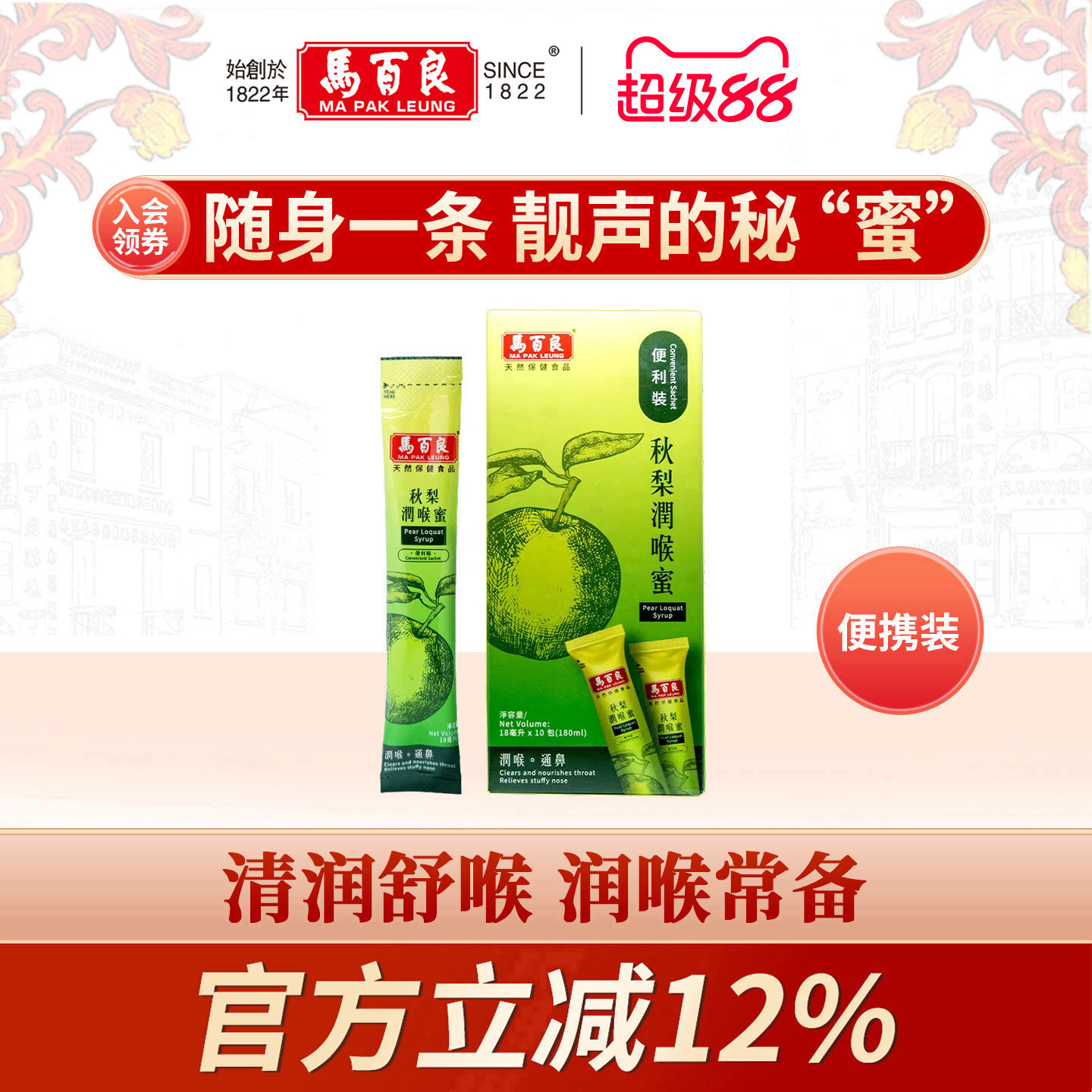 香港马百良秋梨润喉蜜秋梨膏儿童非枇杷膏海外旗舰店进口独立包装