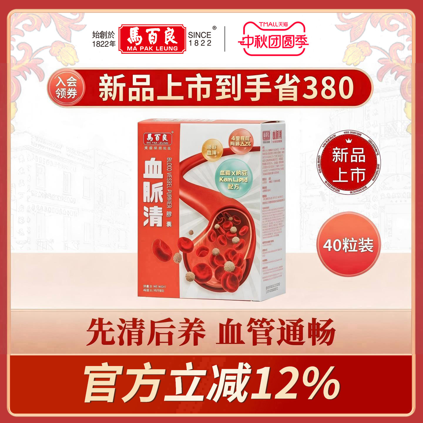马百良血脉清胶囊专利配方降血脂