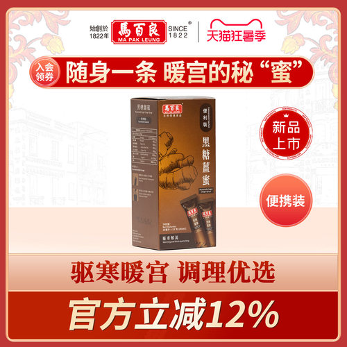 香港马百良黑糖姜蜜红枣枸杞便携