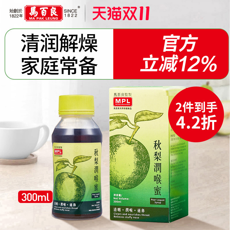 中国香港马百良秋梨枇杷蜜