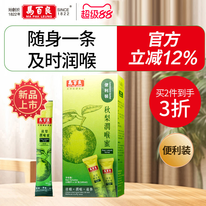 中国香港马百良润喉膏清润护嗓成人儿童无添加秋梨蜜 180ml