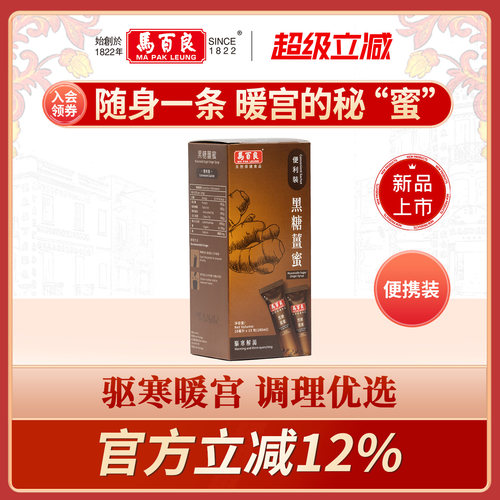 香港马百良黑糖姜蜜红枣枸杞便携