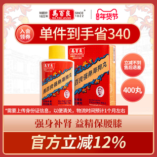 中国香港马百良强身海狗丸港版正品男士补肾虚腰膝酸软增强 Y进口