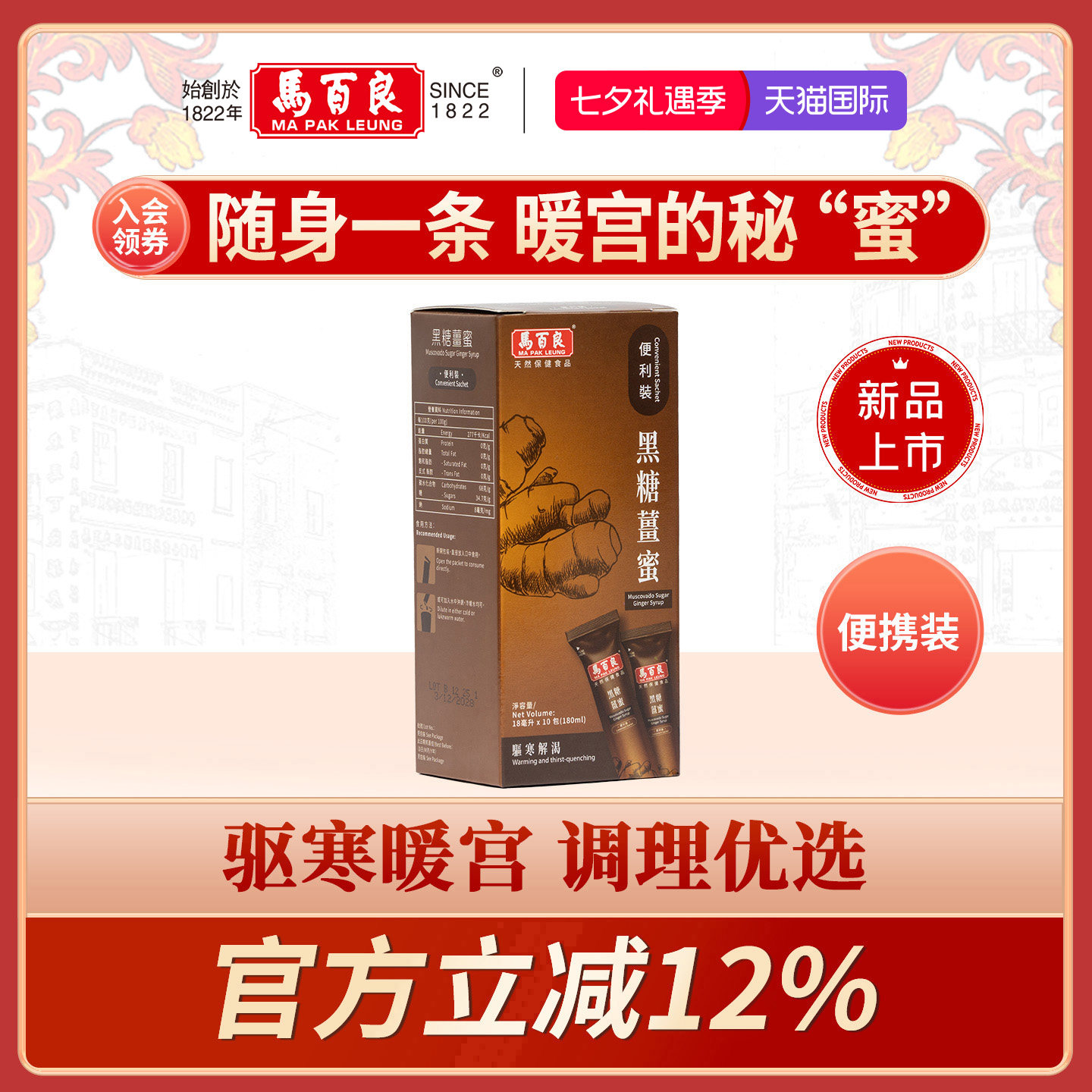 【新品】香港马百良黑糖姜蜜红枣枸杞大姨妈非茶包港版正品便携C