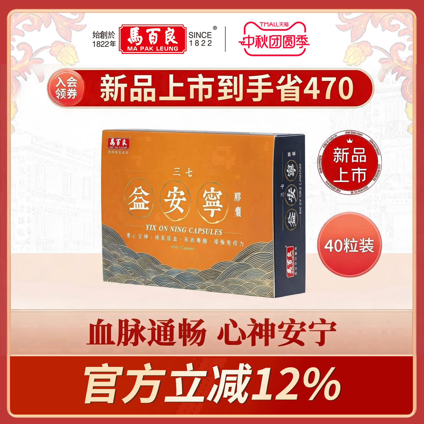 马百良三七益安宁胶囊专利降血脂