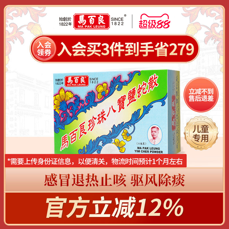 退热止咳 驱风除痰 定惊开窍