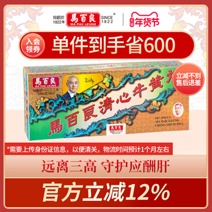 中国香港马百良清心牛黄丸港版养血镇静安神清热解毒正品10丸/盒P