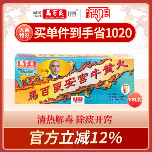 港版原装 除痰开窍 清热解毒 活动立减12%