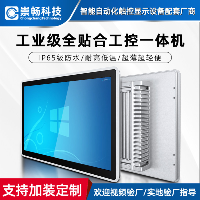 全贴合密封防起雾IP65级别防水13.3/15.6/17/18.5/19/21.5英寸工