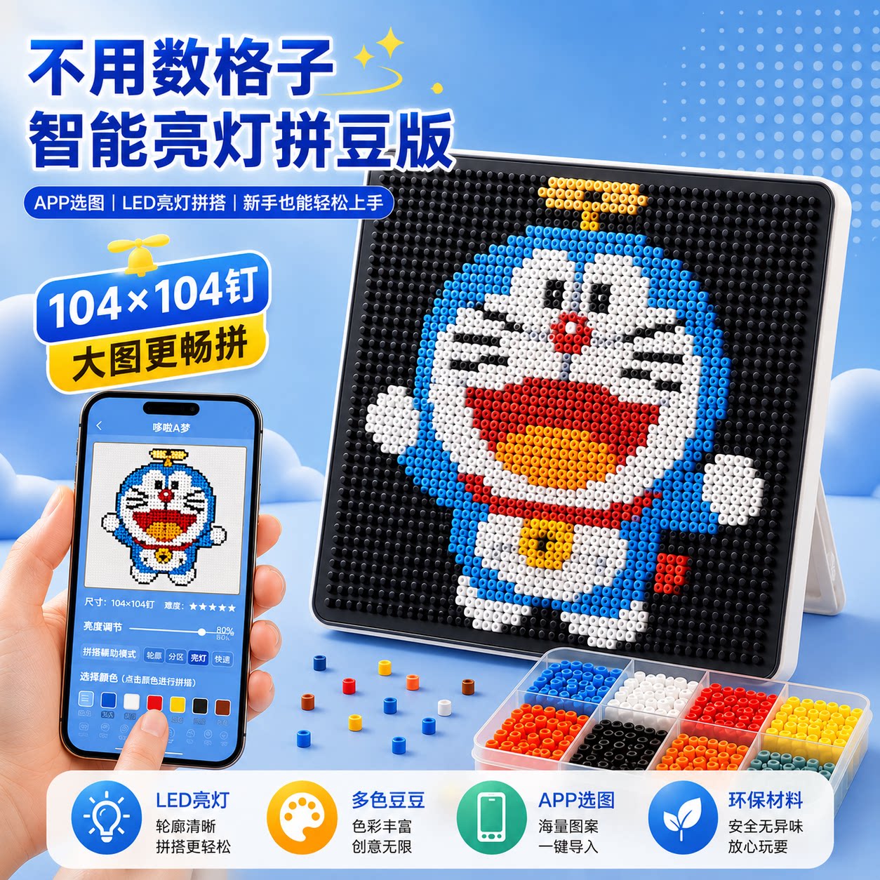智能拼豆板diy手工大号104钉耐高温拼豆辅助工具灯光调节护眼