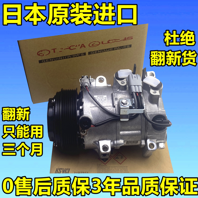 普拉多霸道空调压缩机