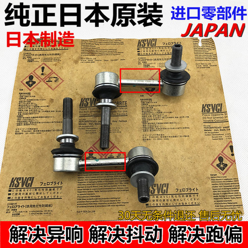 凌志LS430 LS460 LS600前平衡杆球头 前平衡杆稳定杆 小拉杆日本