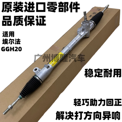适用于2008-2015年埃尔法GGH20方向机总成齿轮齿条式转向器