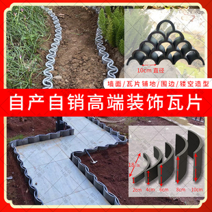 瓦片装饰立瓦铺地围边栏挡砖庭院半圆瓦花园池收边小青瓦造景拼花