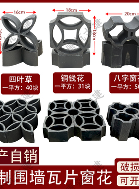 古建镂空窗花瓦片装饰花园隔断庭院园林围墙四角铜钱小青瓦拼花砖