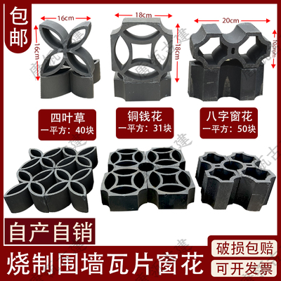 古建镂空窗花瓦片装饰花园隔断庭院园林围墙四角铜钱小青瓦拼花砖