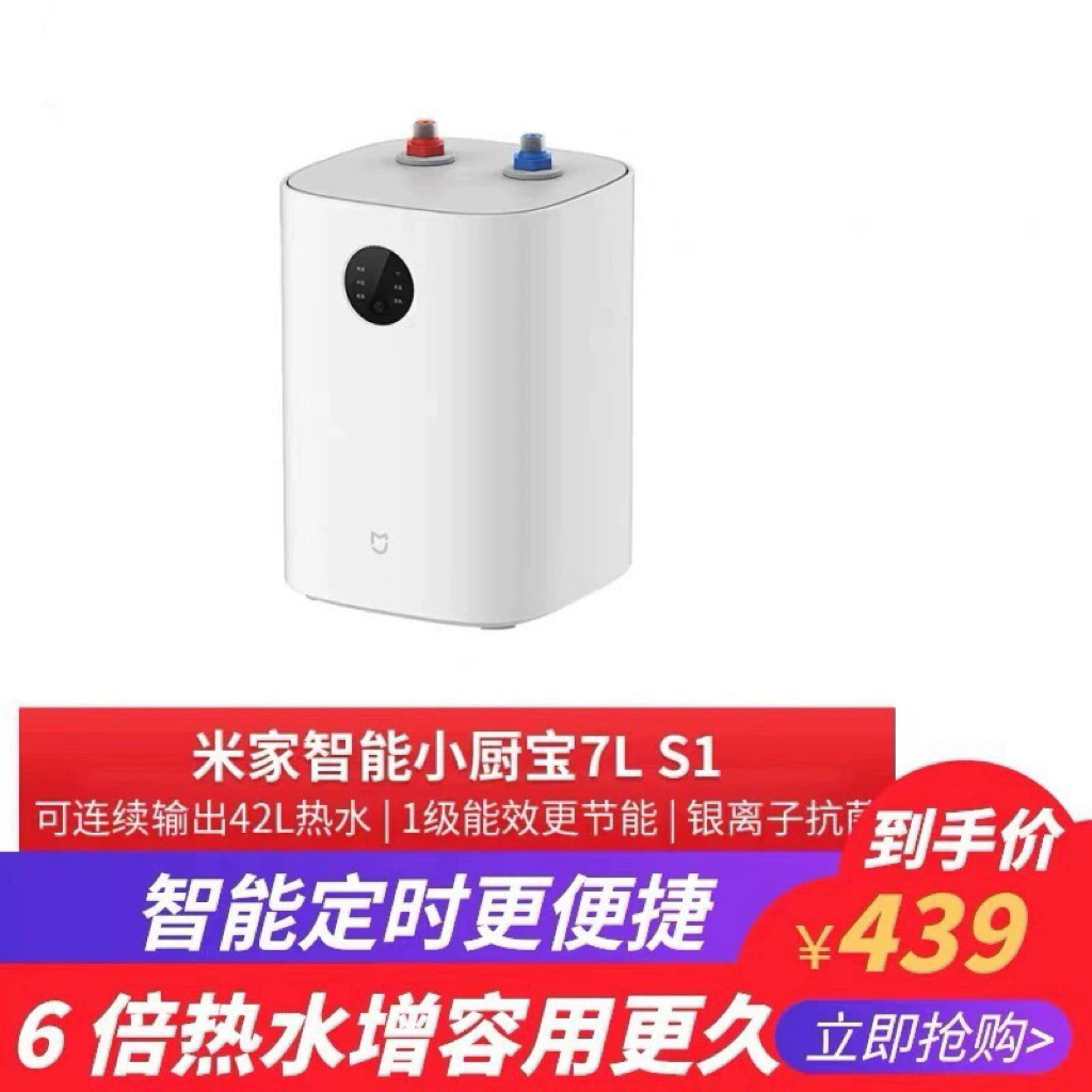 智能小厨宝7L S1电热水器小型家用厨房省电节能一级