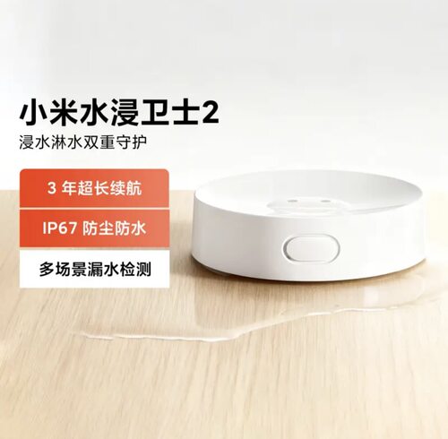 小米水浸卫士2 漏水溢水自动感应传感器 实时监控 小爱联动米家