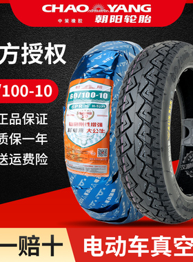 朝阳轮胎60/100-10电动车真空胎14x2.50正新60100一10外胎自行车*