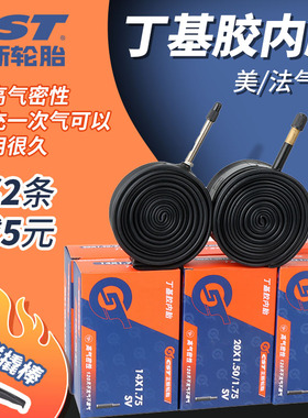 正新自行车内胎700/16/20/24/26寸X1.95/1.75/1.50/138山地车轮胎