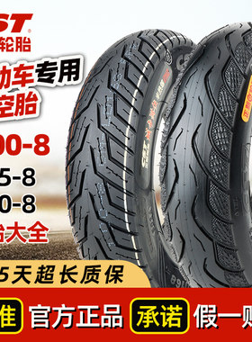 官方正品3.00-8电动车轮胎正新