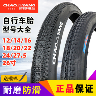 朝阳自行车轮胎12/14/16/18/20/24/26寸X1.95/1.75/1.5/138内外胎