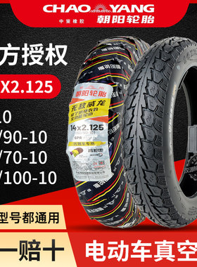 朝阳轮胎14x2.125电动车2-10真空胎代驾自行车外胎5560/90/100-10