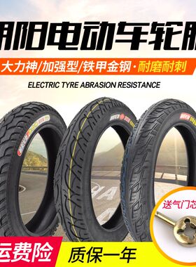 14x2.5朝阳电动车轮胎加厚内外胎