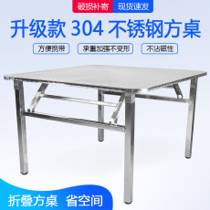 Складной стол 304加厚不锈钢折叠一体方桌租房台桌吃饭桌餐桌正方形桌收纳家用