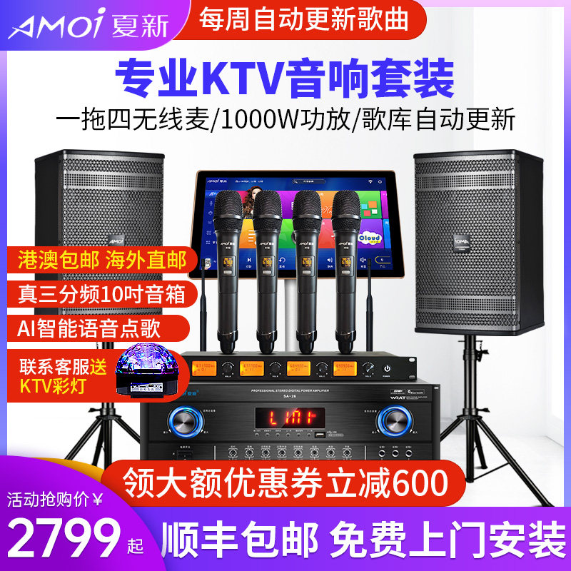 夏新S22家庭ktv触摸屏音响套装全套卡拉ok一体机点歌机触摸屏卡包音箱唱歌系统音箱功放话筒专用设备