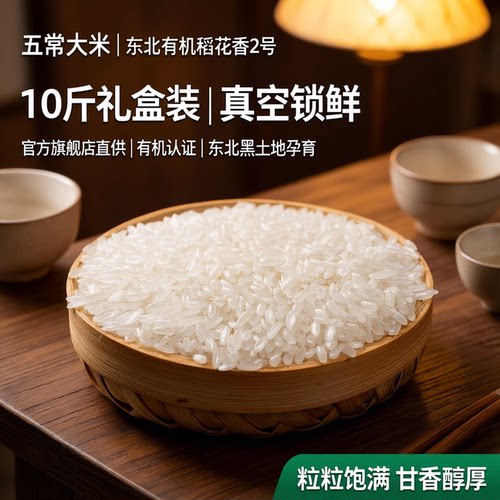 五常有机大米官方旗舰店5kg礼盒