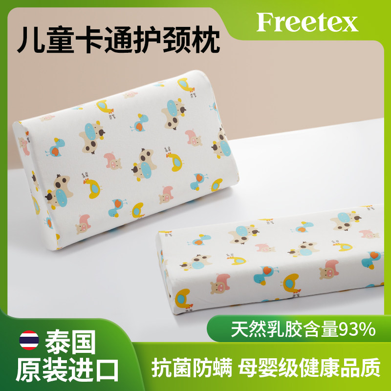 Freetex泰国原装进口天然乳胶枕儿童枕芯孩子护颈椎枕宝宝助睡眠,床上用品,乳胶枕,淘宝优惠券,粉丝福利购,淘宝优惠卷