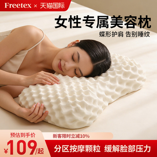 freetex泰国进口乳胶枕