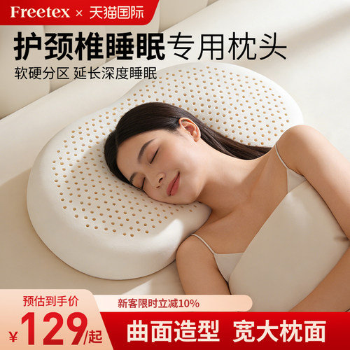 泰国原装进口乳胶枕头助睡眠护颈