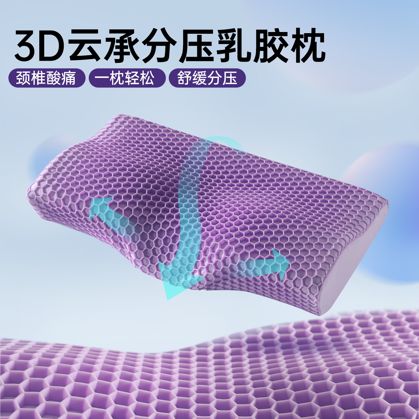 3D分压深睡乳胶枕透气护颈椎